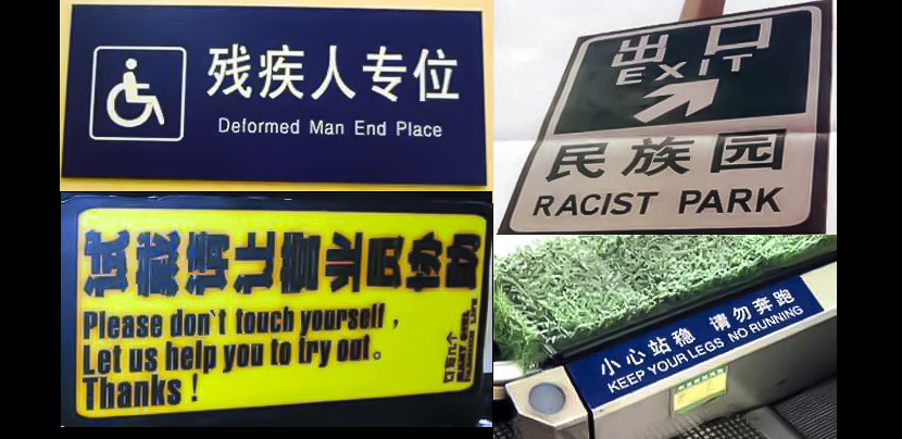 Exemples typiques d'Engrish (Chine)
