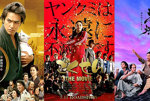 Drama japonais - Neko Zamurai, Gokusen & Hana moyu